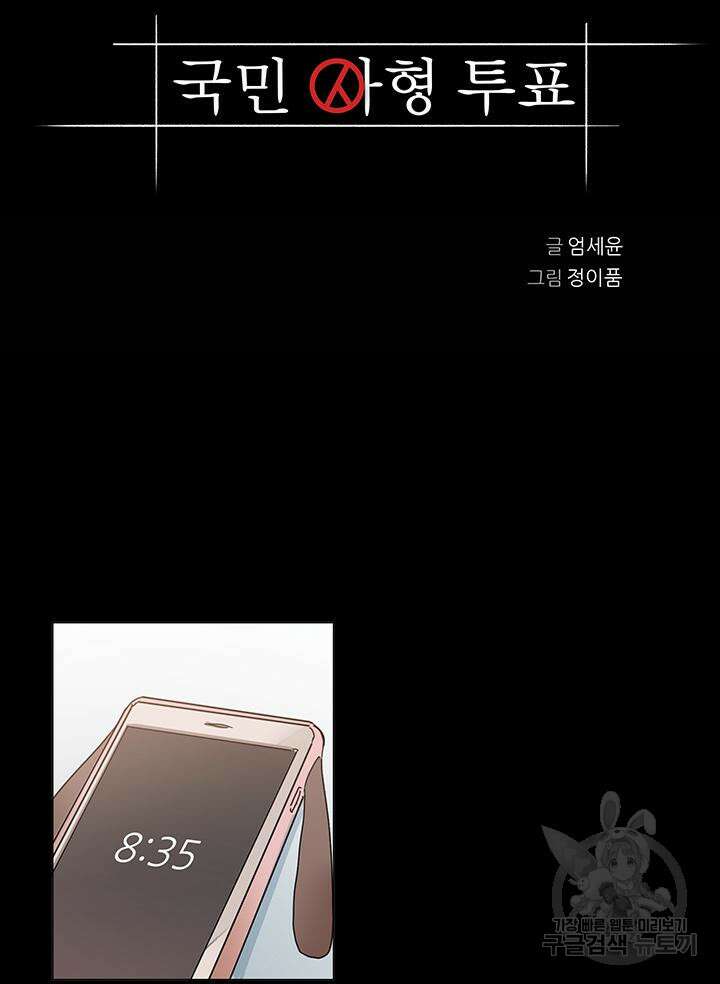 국민사형투표 29화 4