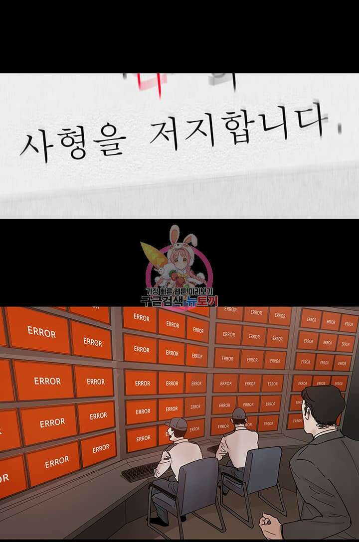 국민사형투표 37화 1