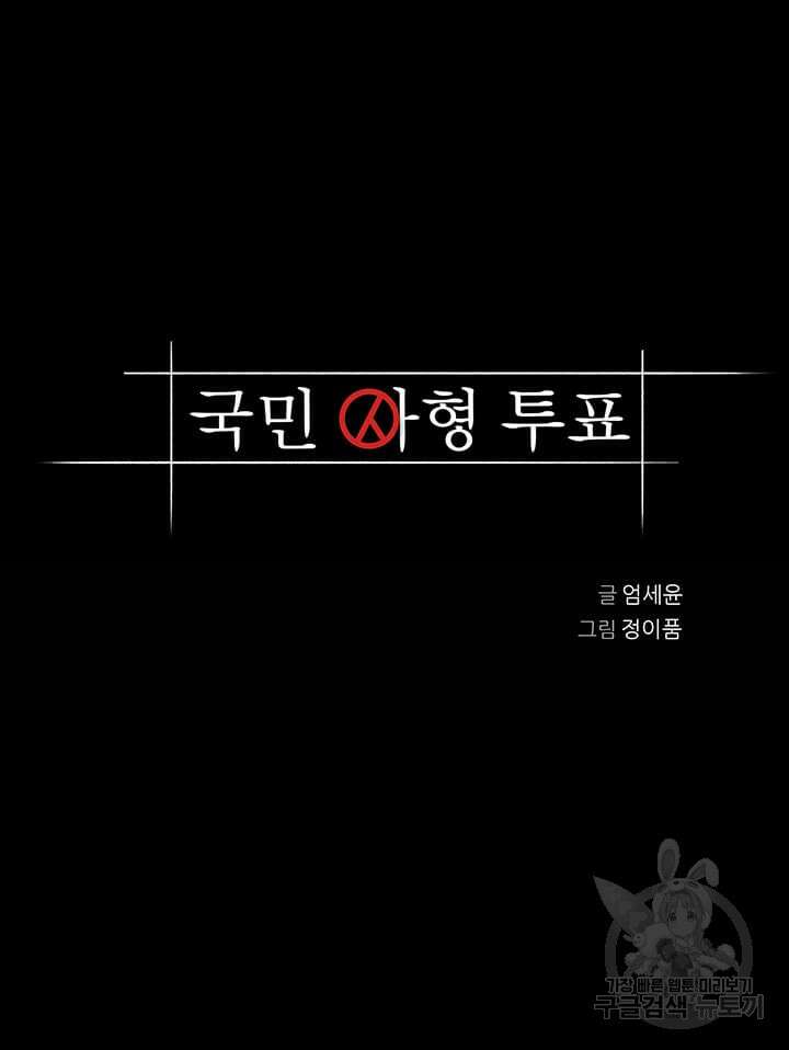 국민사형투표 37화 4