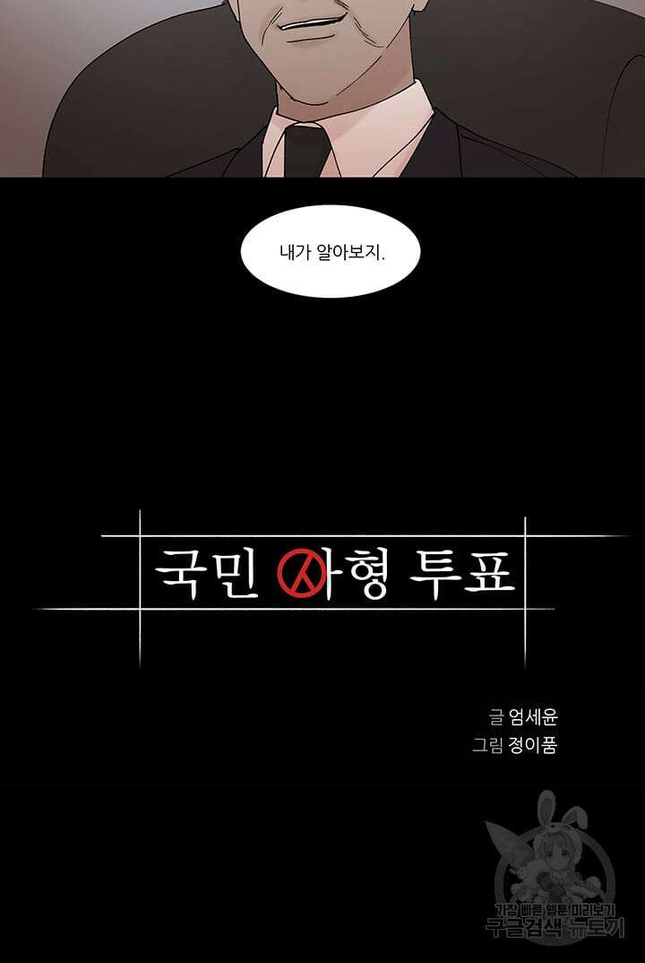 국민사형투표 56화 5