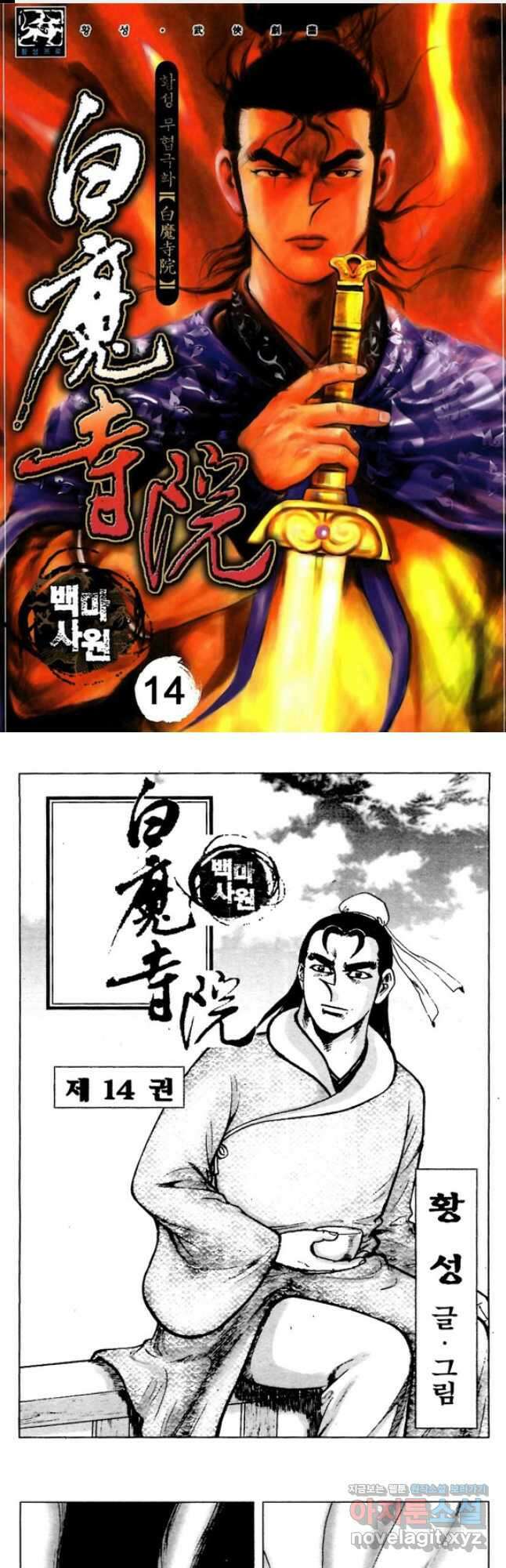 백마사원 28화 1