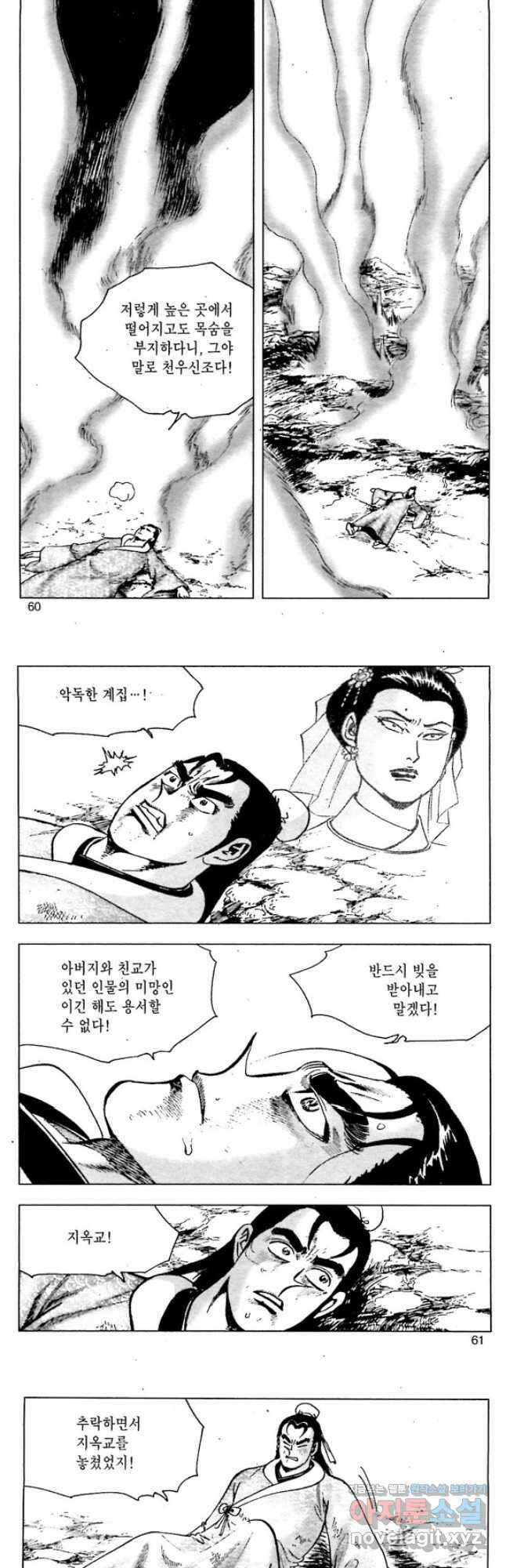 백마사원 28화 2