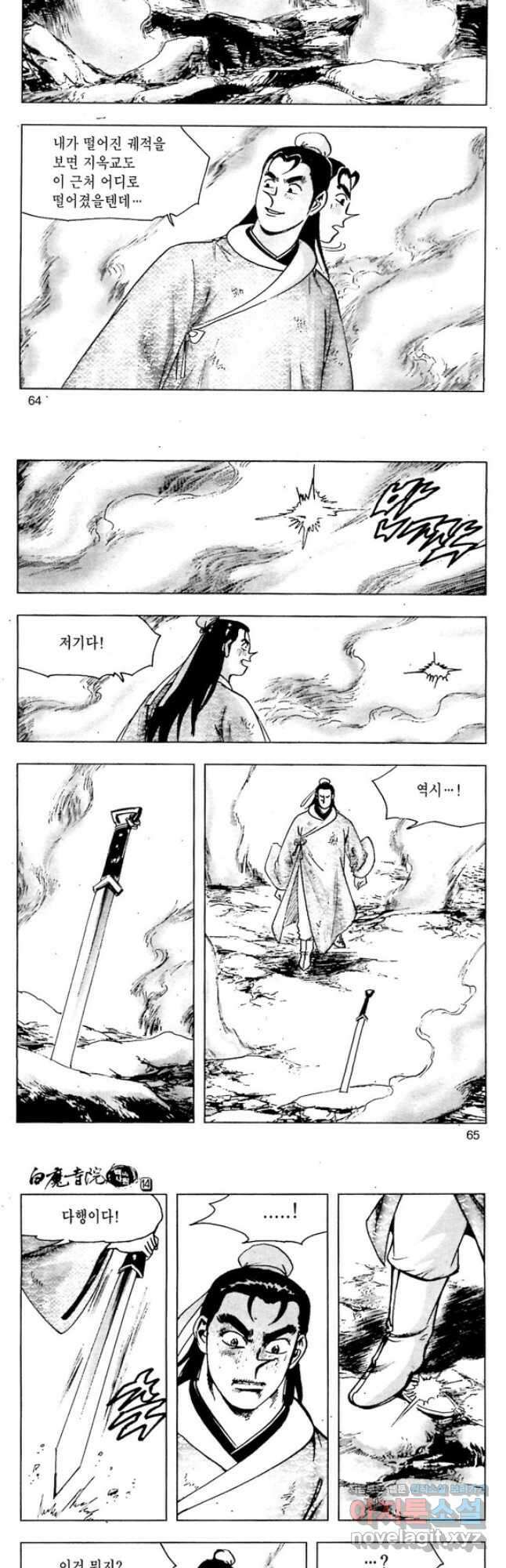 백마사원 28화 4