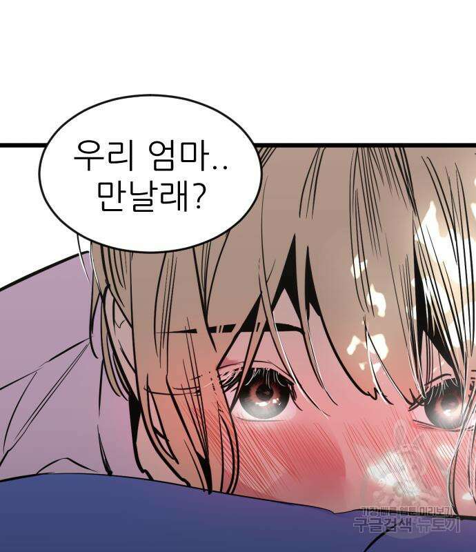 앞집나리 36화 3