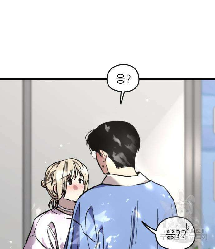 앞집나리 36화 5