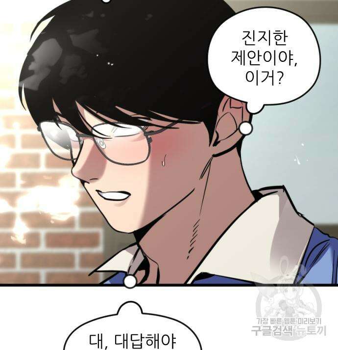 앞집나리 36화 8