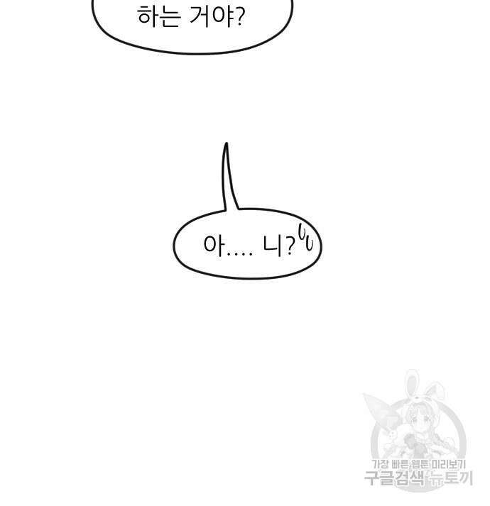 앞집나리 36화 9