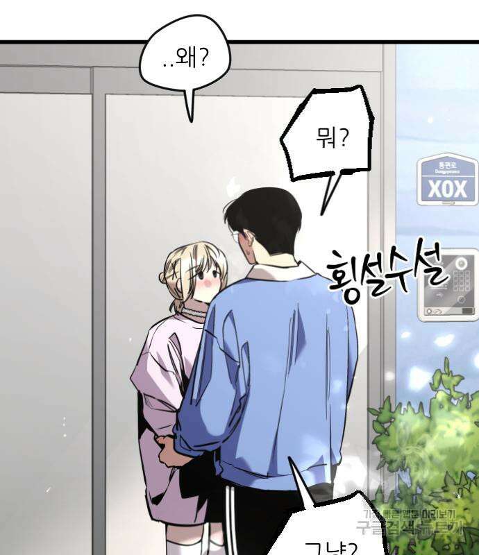 앞집나리 36화 10