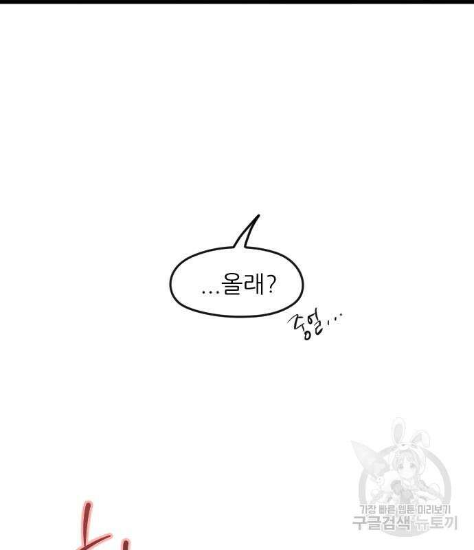 앞집나리 36화 21