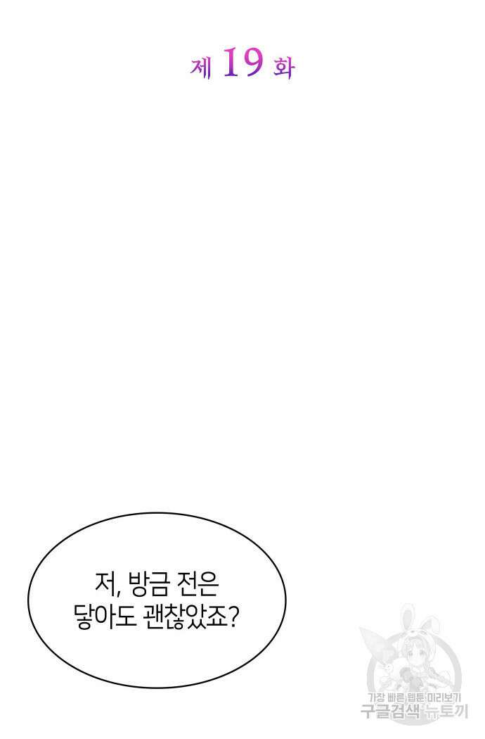 집착 흑막들의 시터가 되어버렸다 19화 2