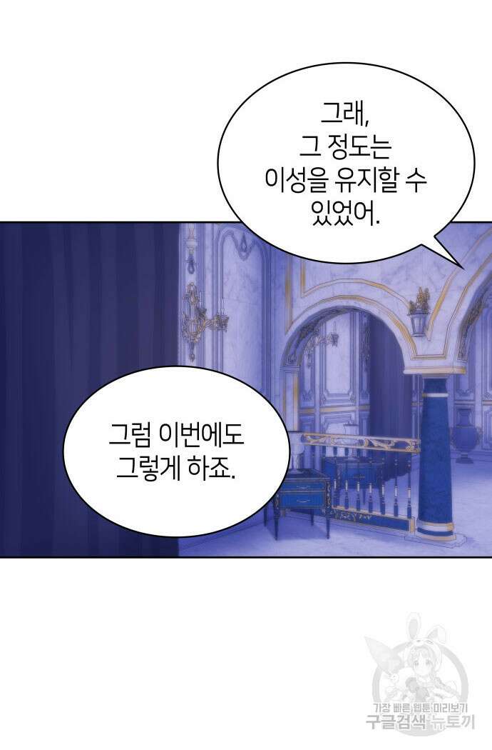 집착 흑막들의 시터가 되어버렸다 19화 3