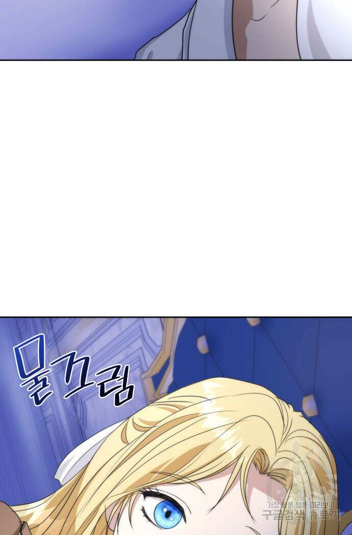 집착 흑막들의 시터가 되어버렸다 19화 6