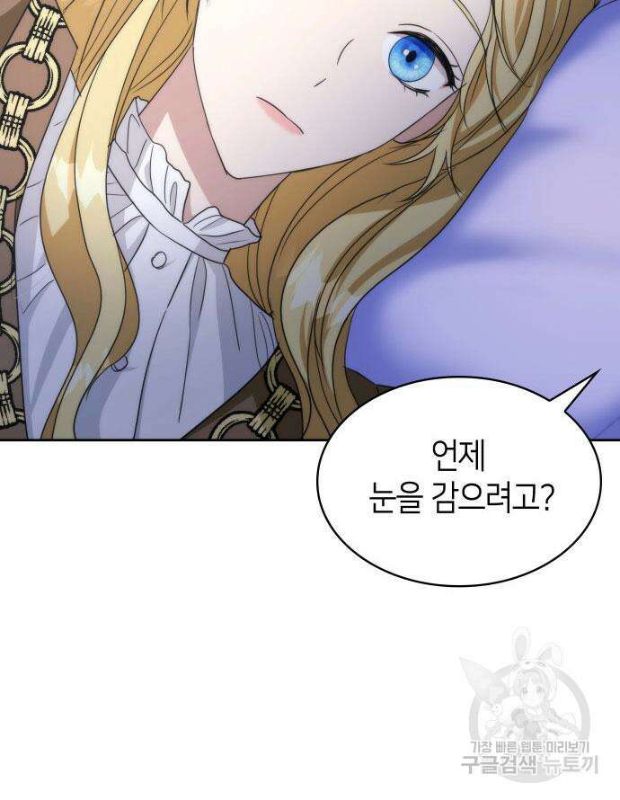 집착 흑막들의 시터가 되어버렸다 19화 7