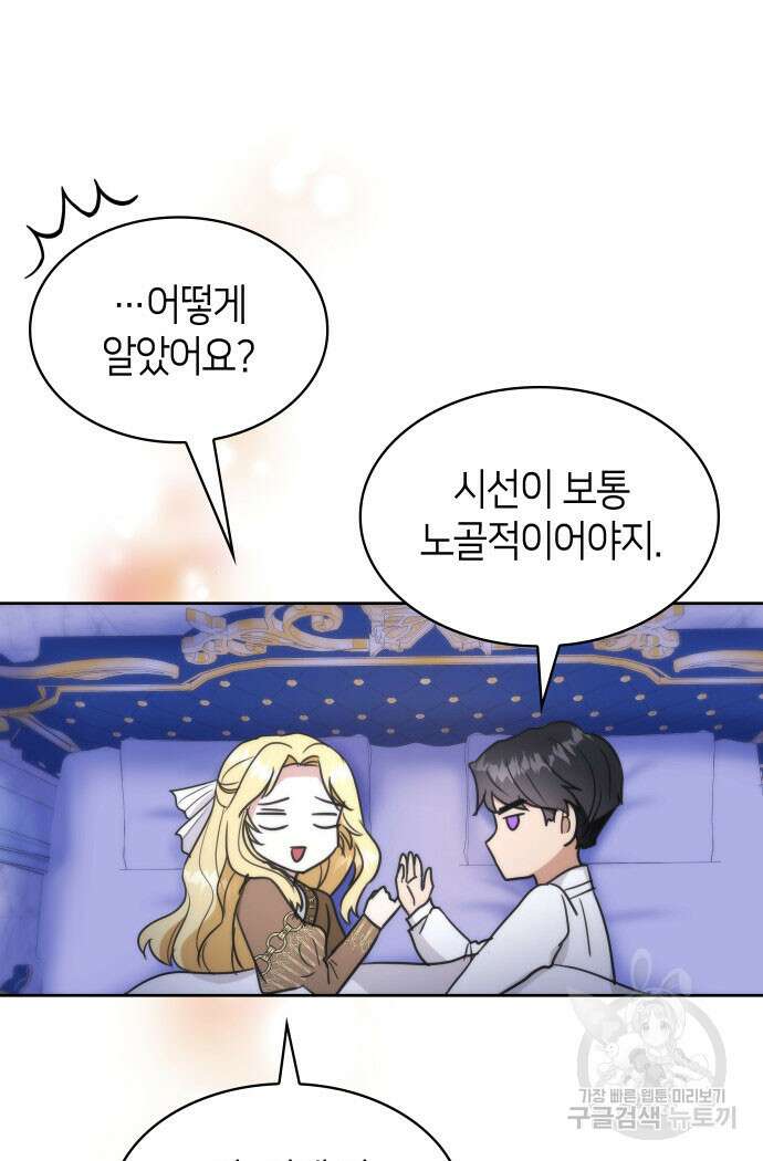 집착 흑막들의 시터가 되어버렸다 19화 8