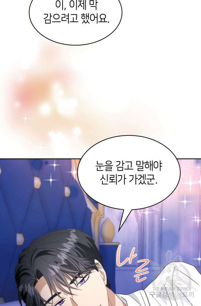 집착 흑막들의 시터가 되어버렸다 19화 9