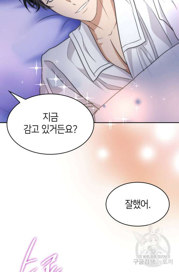 집착 흑막들의 시터가 되어버렸다 19화 10