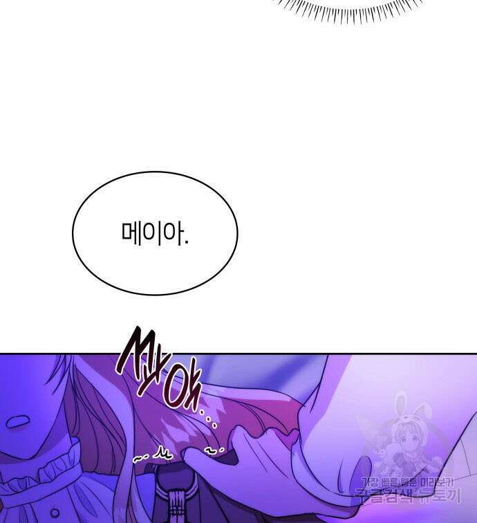 집착 흑막들의 시터가 되어버렸다 19화 18