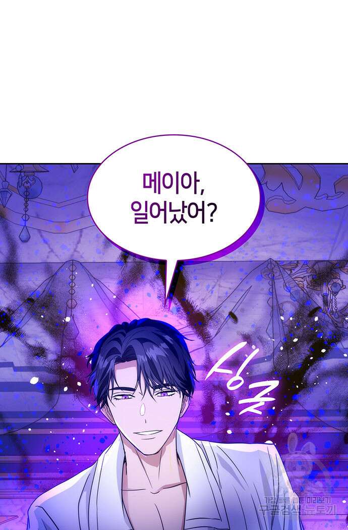 집착 흑막들의 시터가 되어버렸다 19화 20