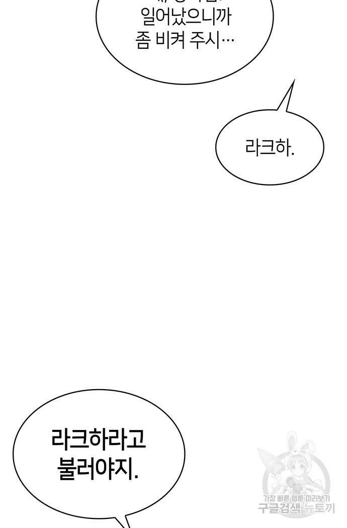 집착 흑막들의 시터가 되어버렸다 19화 23