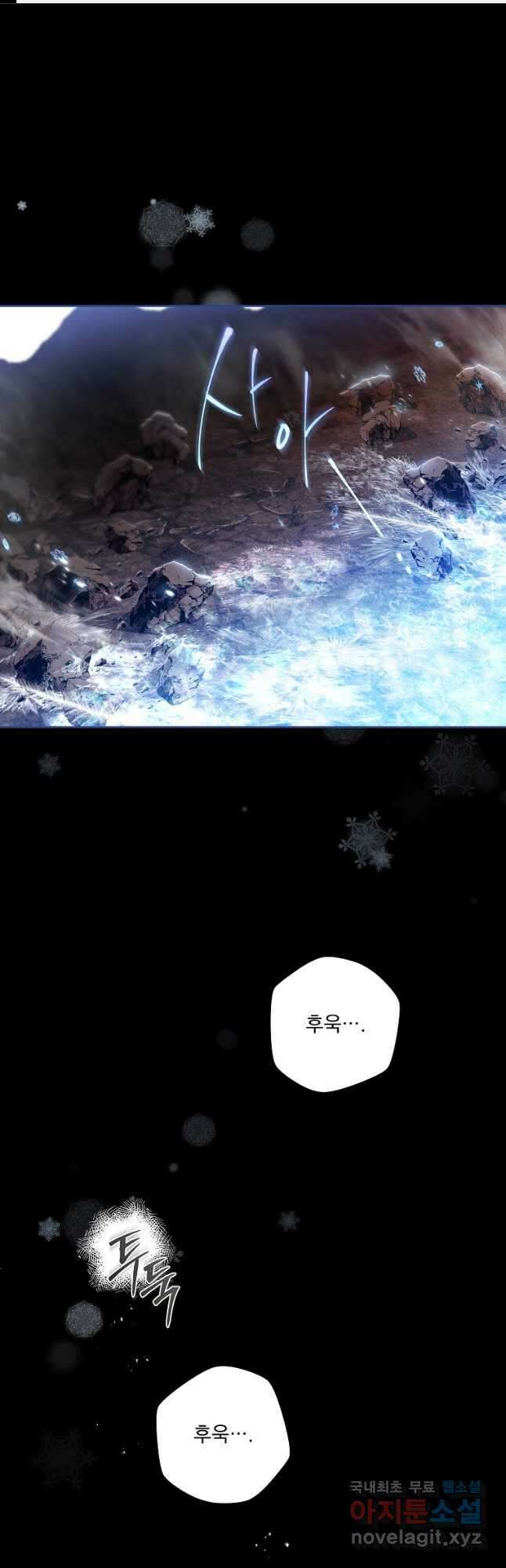 얼어붙은 플레이어의 귀환 91화 1