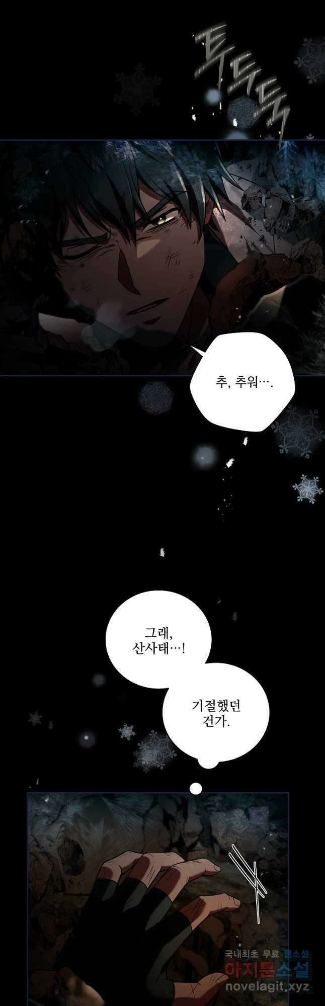 얼어붙은 플레이어의 귀환 91화 2