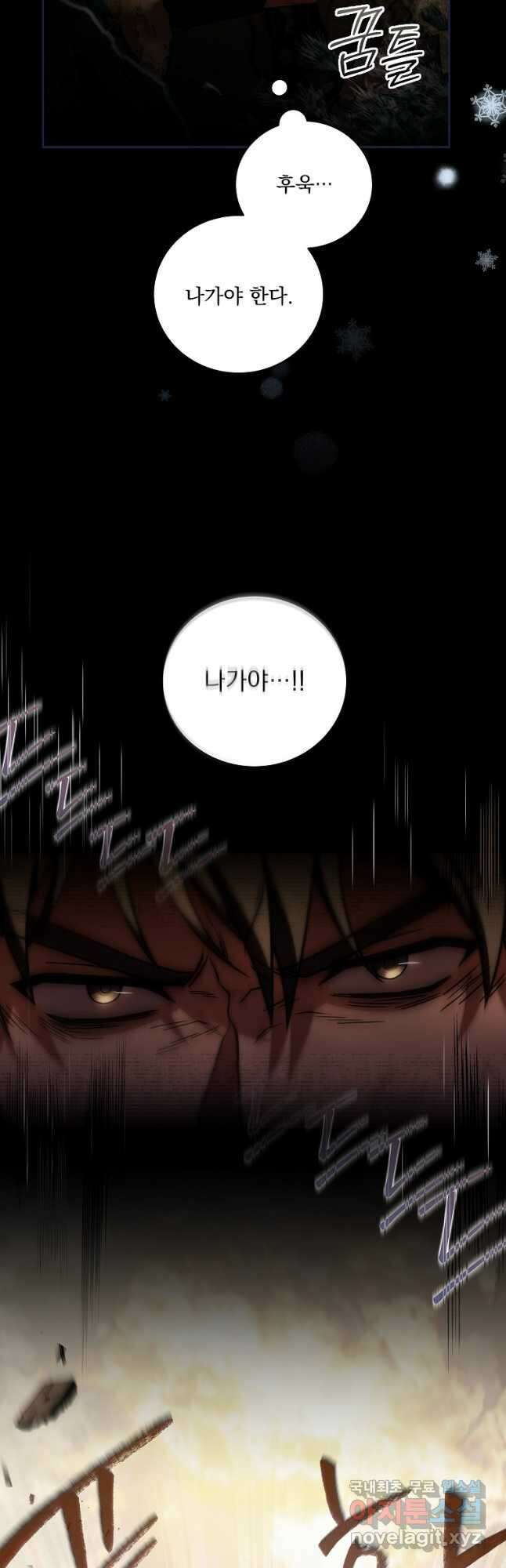 얼어붙은 플레이어의 귀환 91화 3