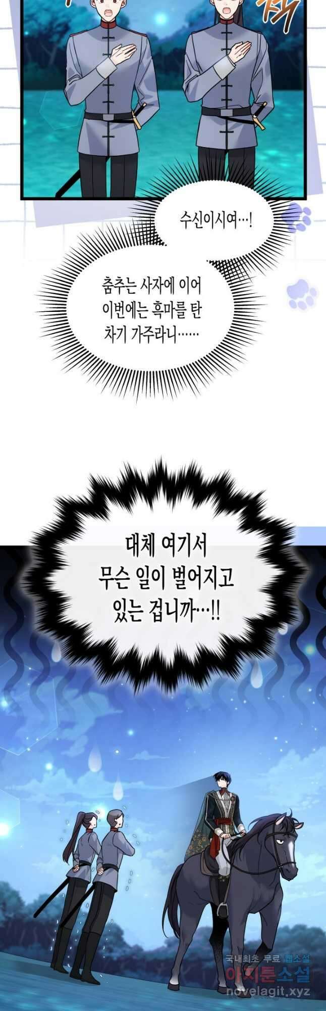 토끼와 흑표범의 공생관계 109화 4