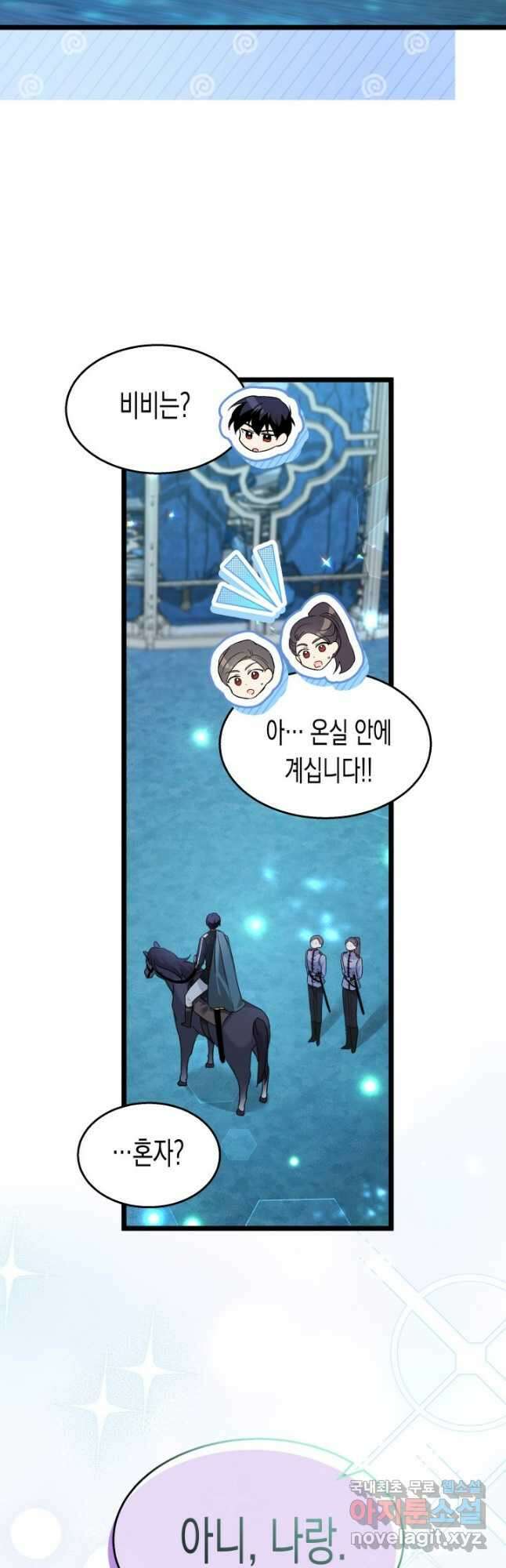 토끼와 흑표범의 공생관계 109화 5