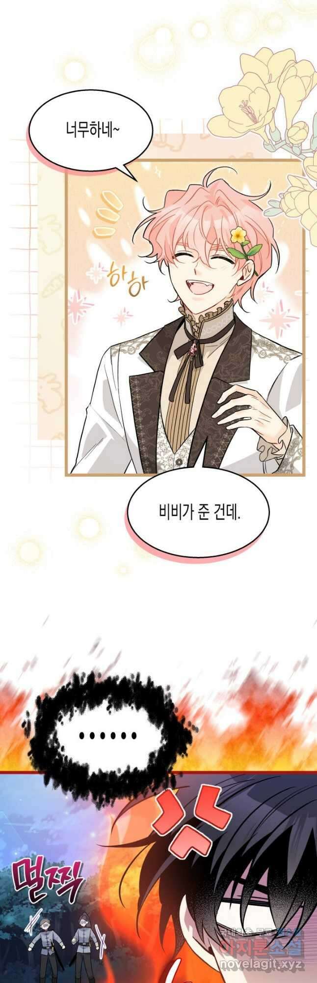 토끼와 흑표범의 공생관계 109화 8