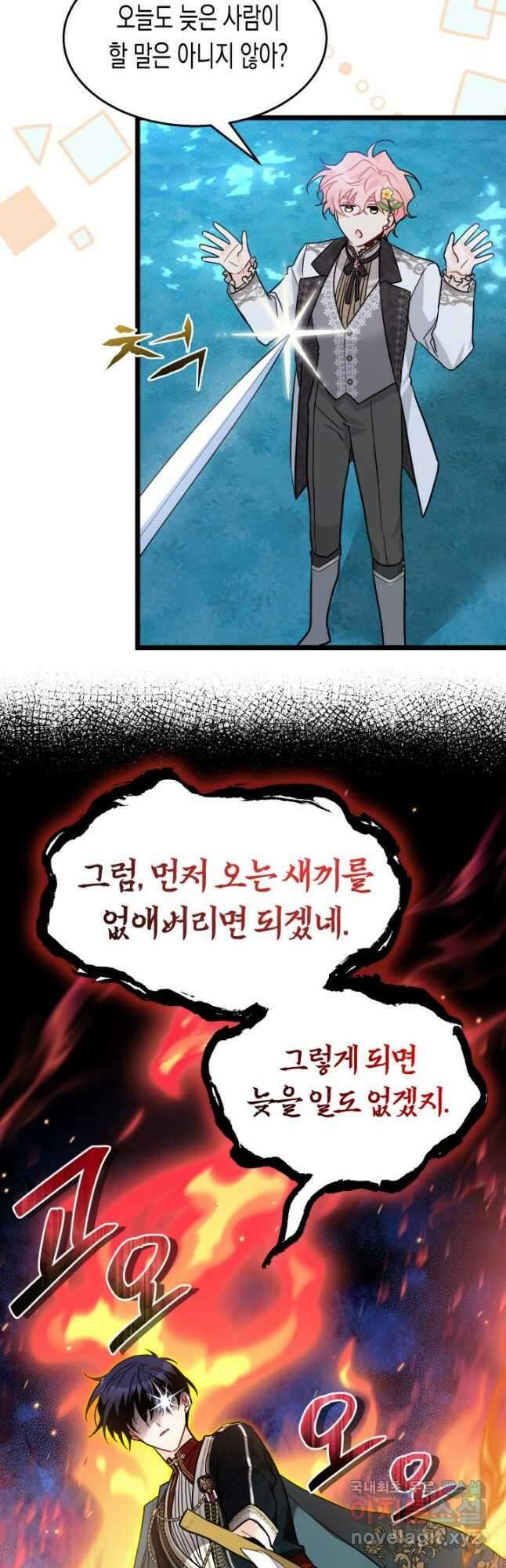 토끼와 흑표범의 공생관계 109화 10