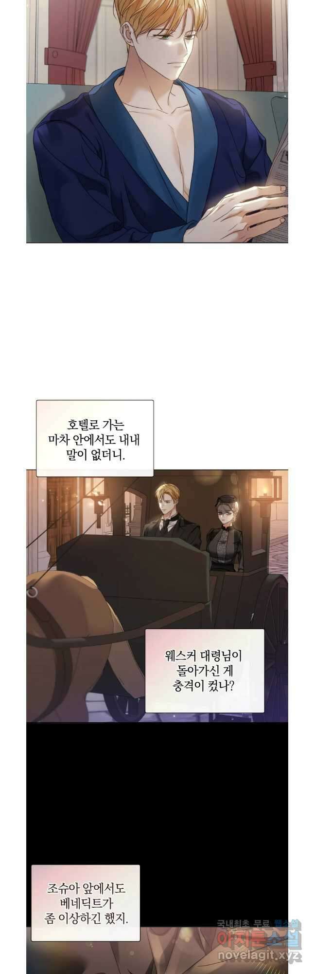 백작가의 불청객들 105화 3