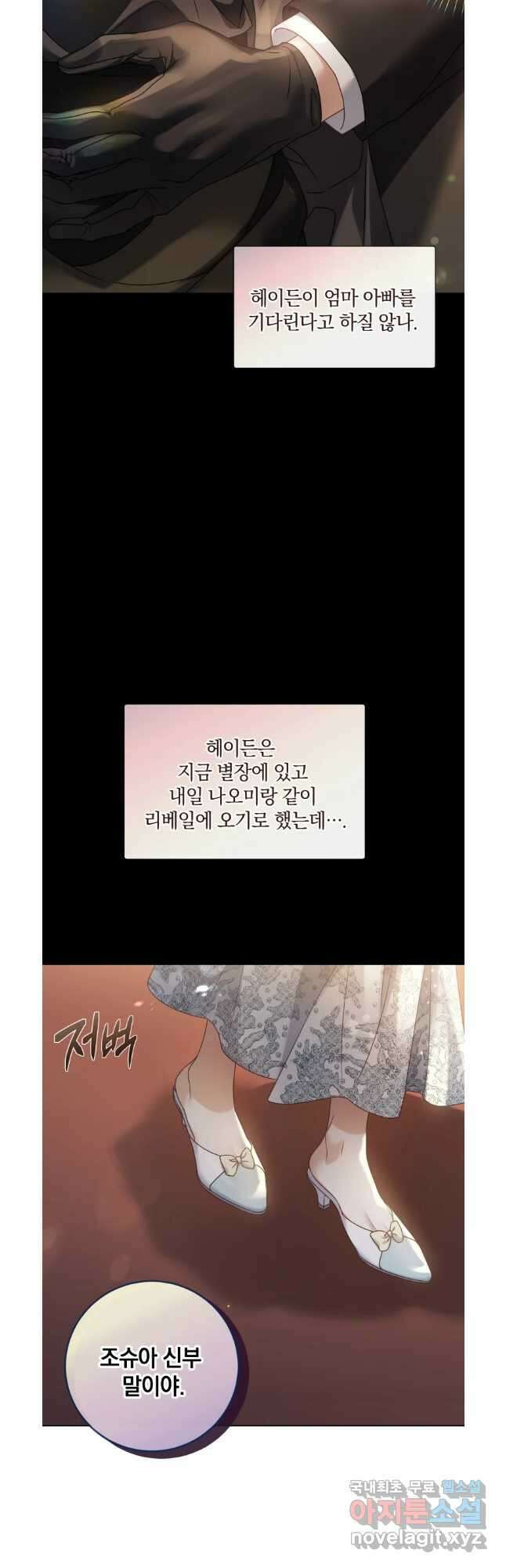 백작가의 불청객들 105화 4