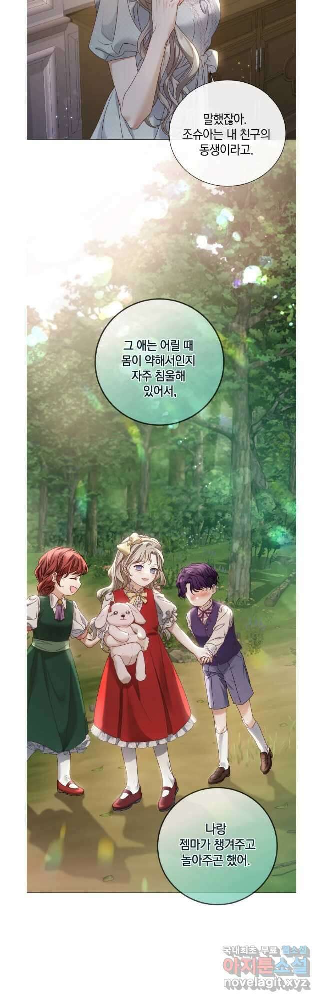 백작가의 불청객들 105화 6