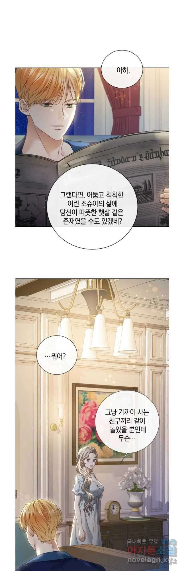 백작가의 불청객들 105화 7