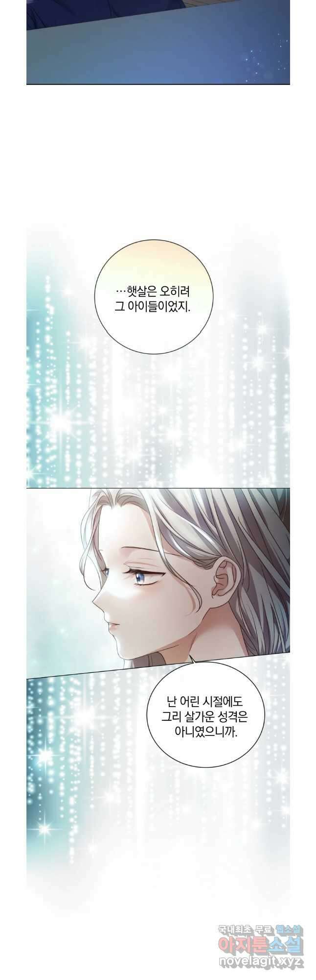 백작가의 불청객들 105화 8