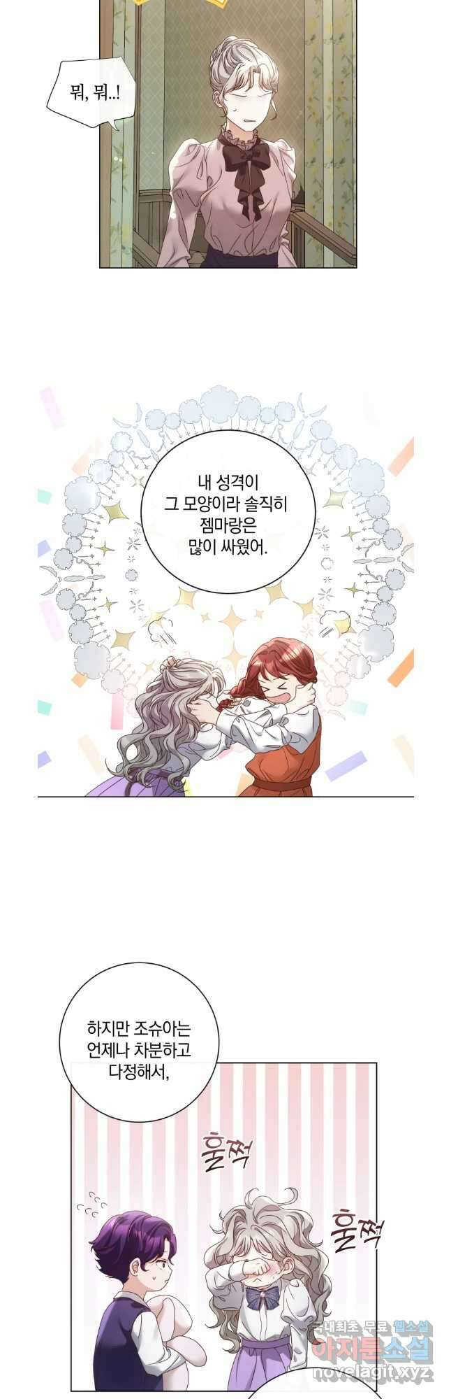백작가의 불청객들 105화 10