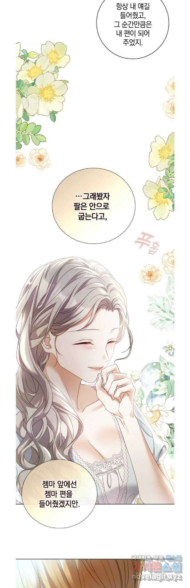 백작가의 불청객들 105화 11