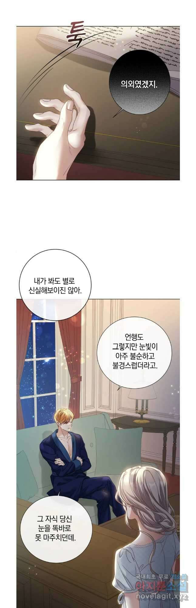 백작가의 불청객들 105화 13