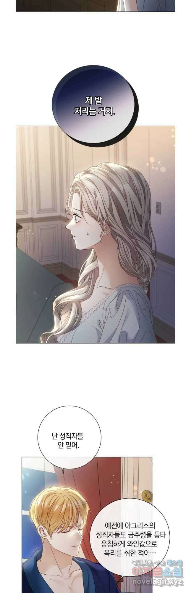 백작가의 불청객들 105화 14