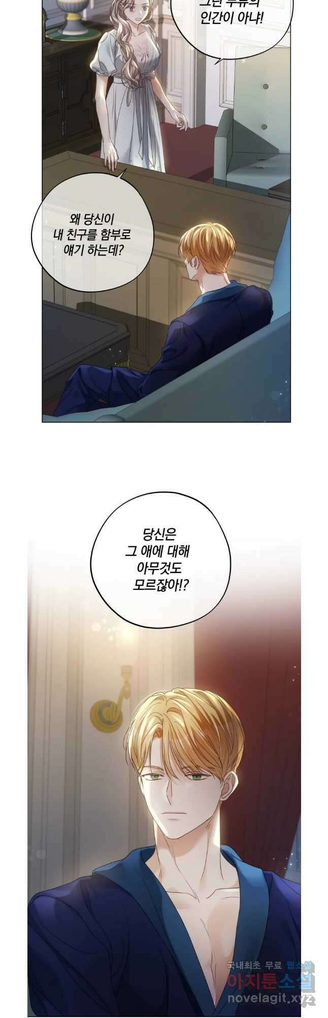 백작가의 불청객들 105화 16