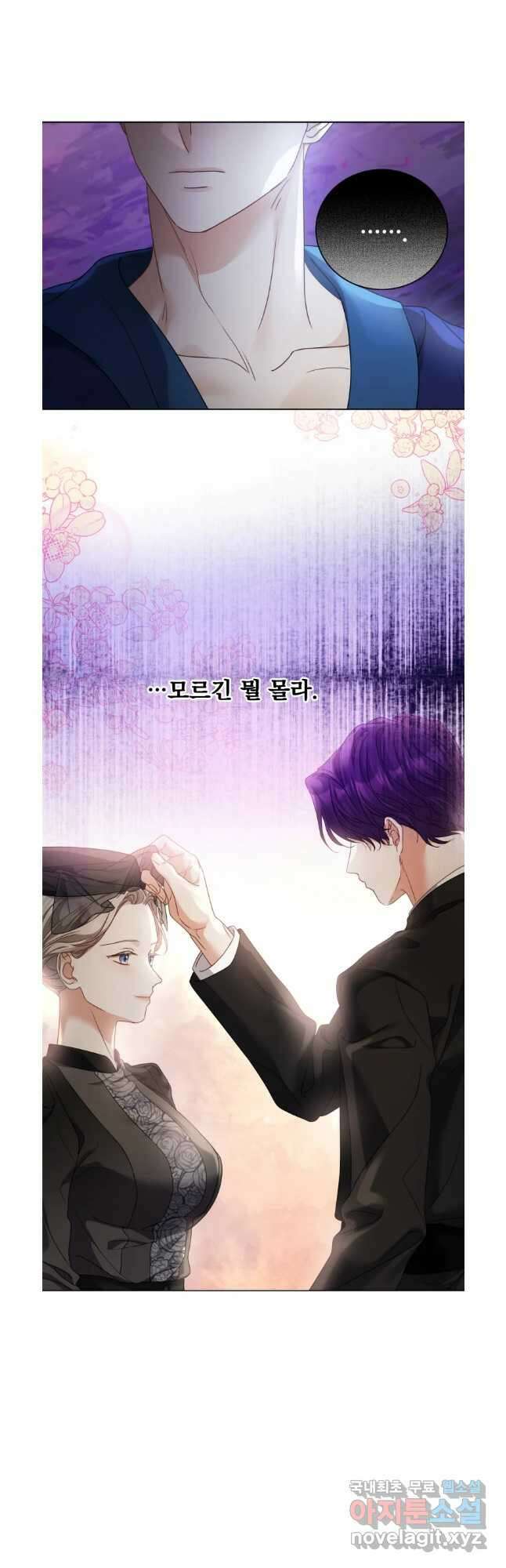 백작가의 불청객들 105화 17