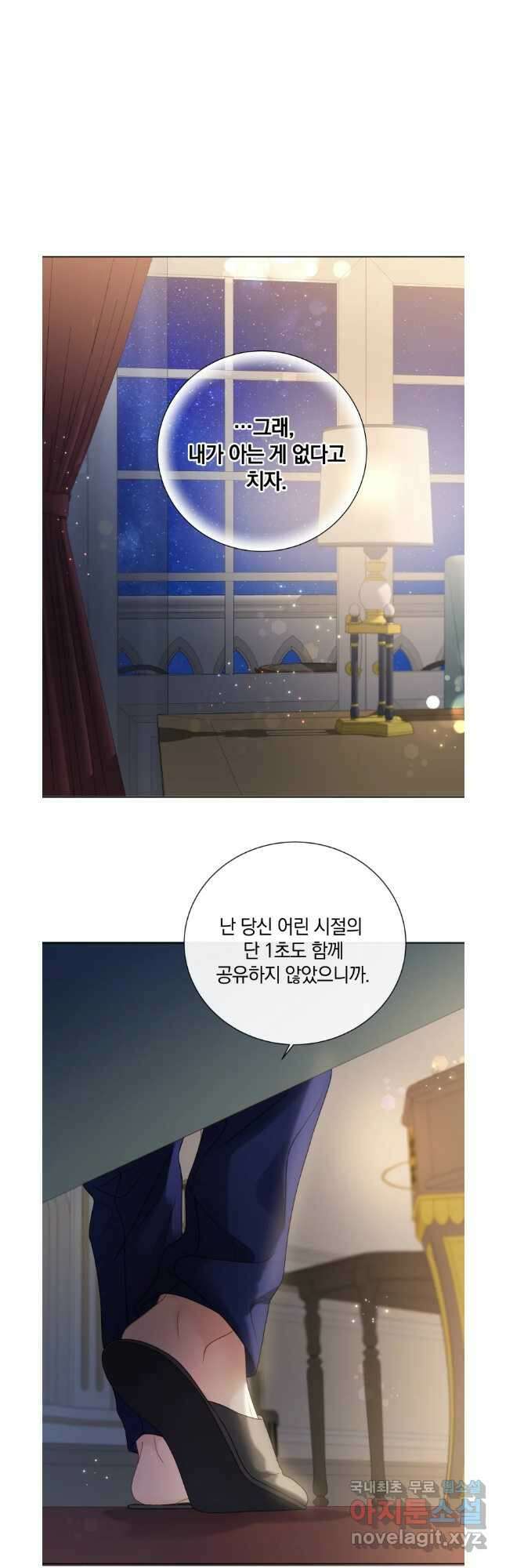 백작가의 불청객들 105화 18