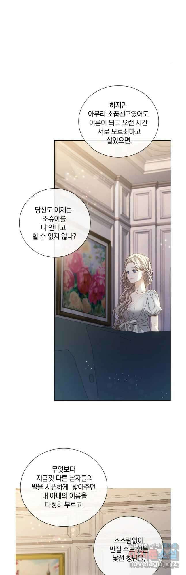 백작가의 불청객들 105화 19
