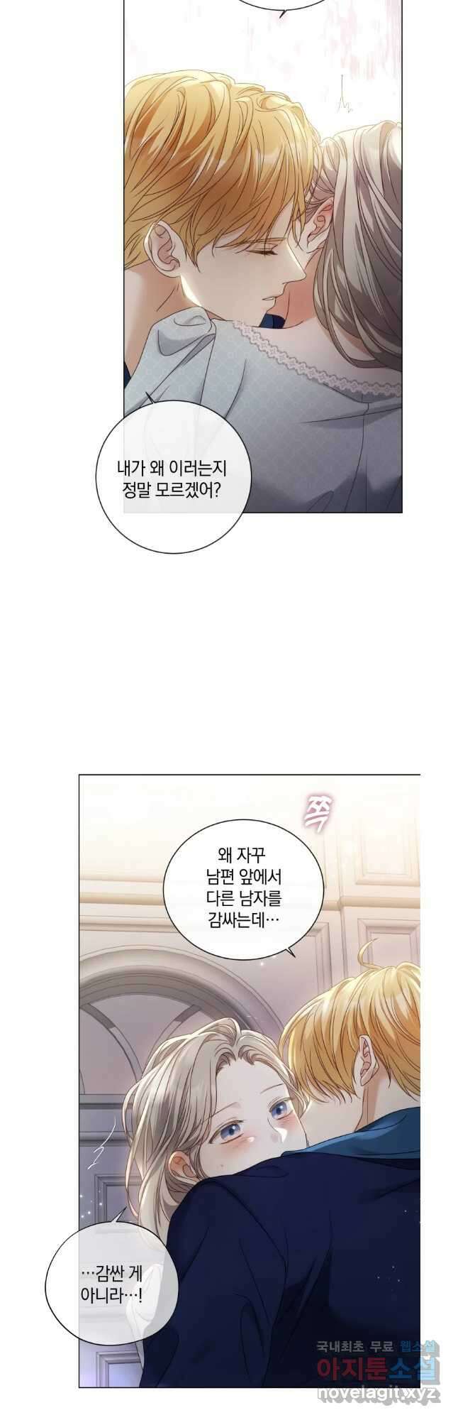 백작가의 불청객들 105화 22