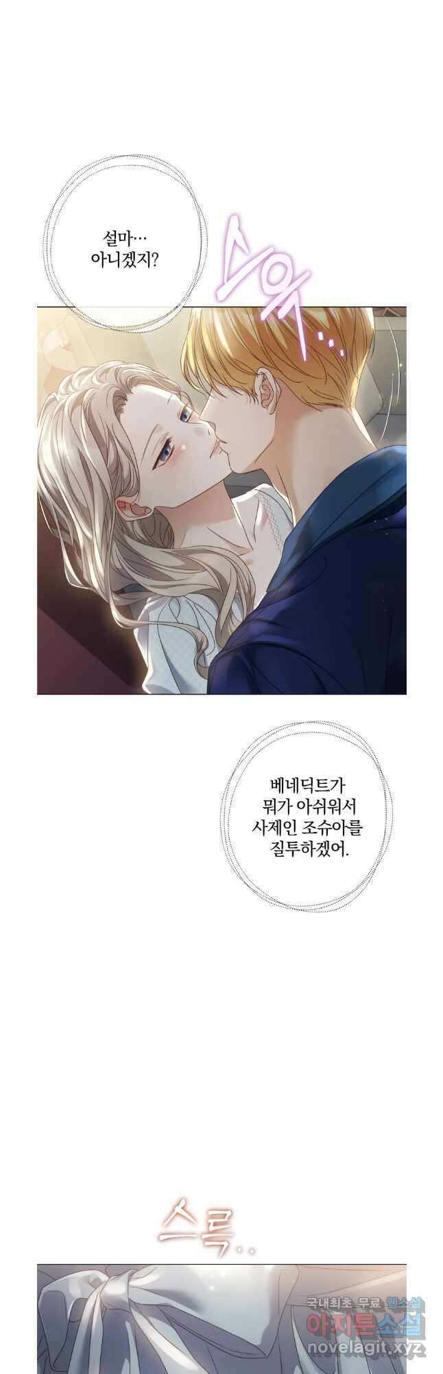 백작가의 불청객들 105화 24