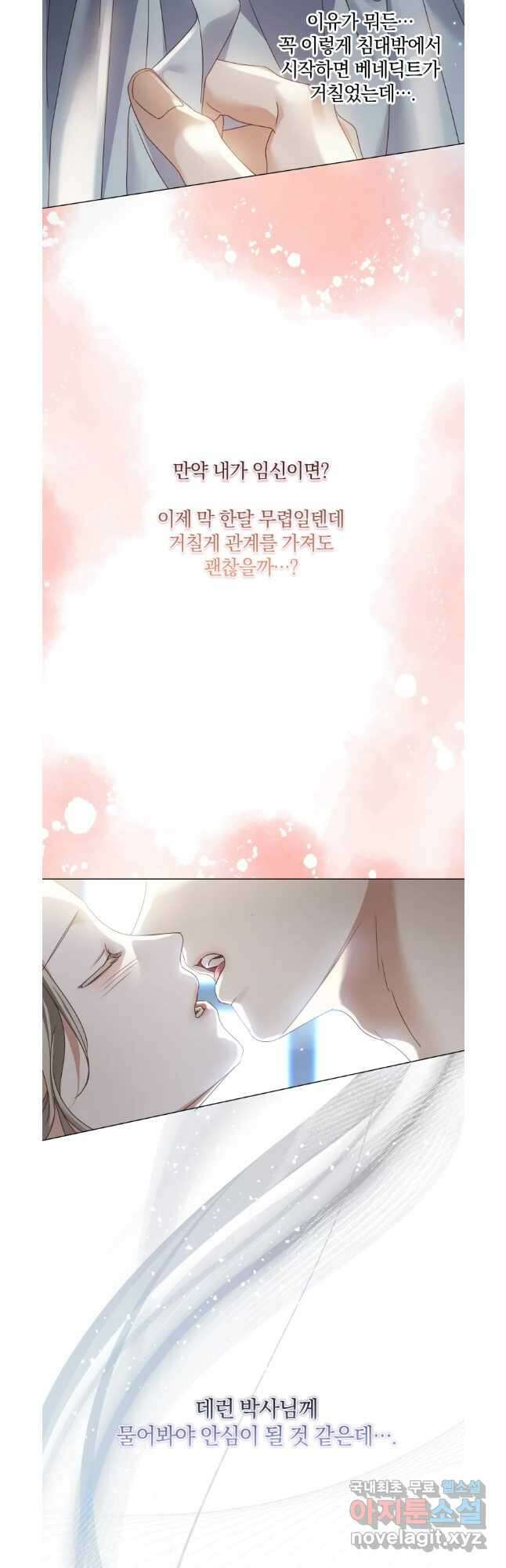 백작가의 불청객들 105화 25