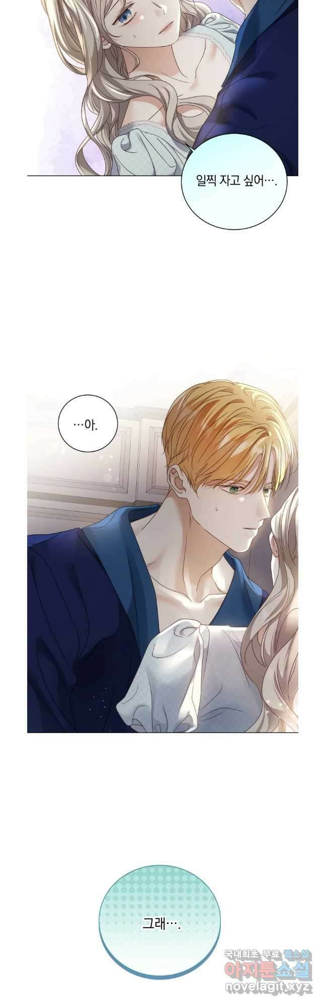 백작가의 불청객들 105화 28