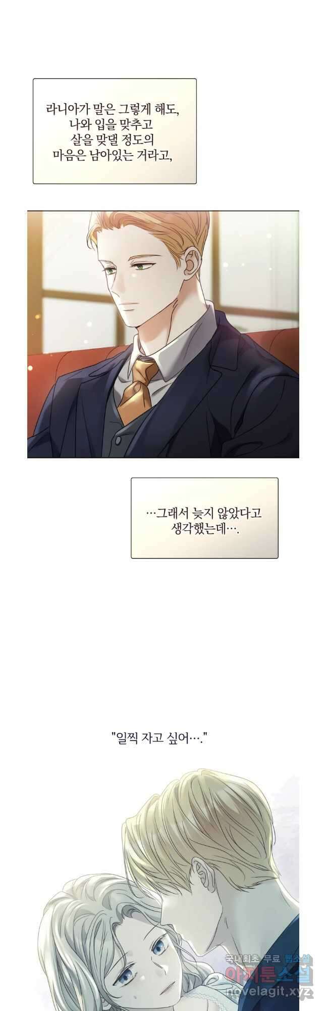 백작가의 불청객들 105화 33