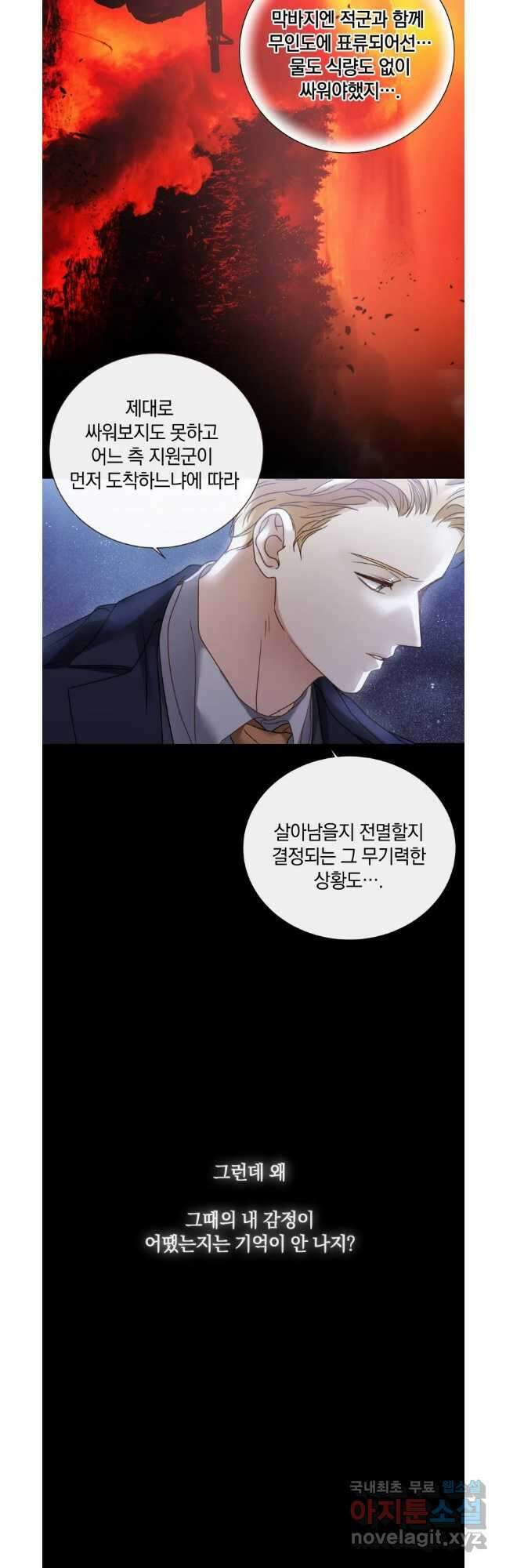 백작가의 불청객들 105화 38
