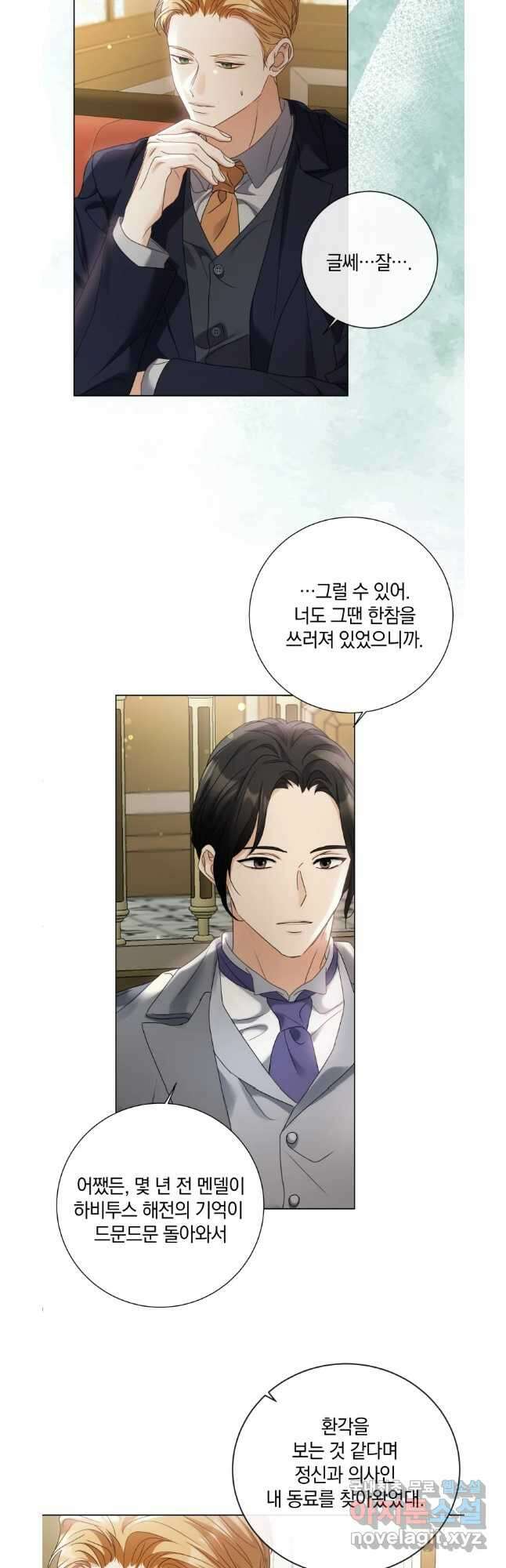 백작가의 불청객들 105화 41